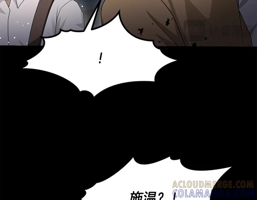 《凡菲尔德的秘密》第38话 悲剧 第105页
