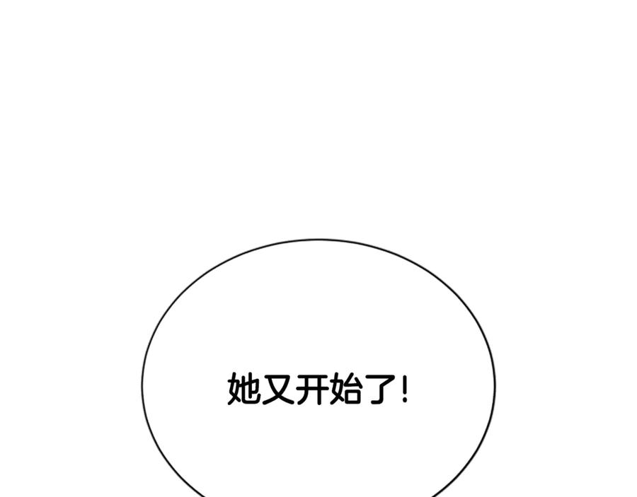 《凡菲尔德的秘密》第38话 悲剧 第6页