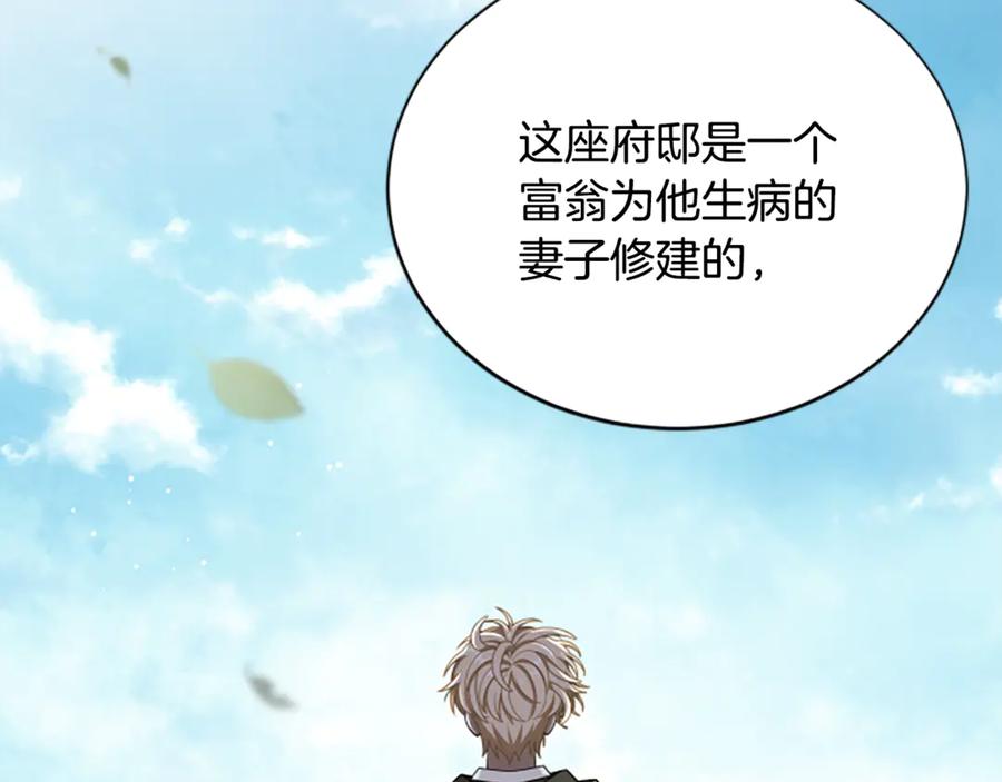 《凡菲尔德的秘密》第39话 审判 第28页