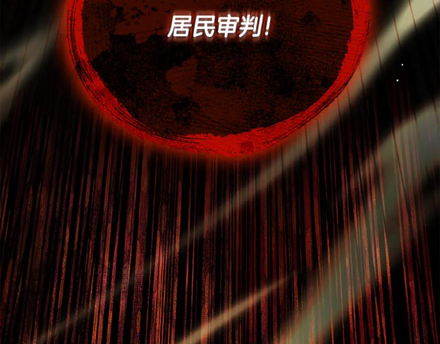 《凡菲尔德的秘密》第39话 审判 第116页