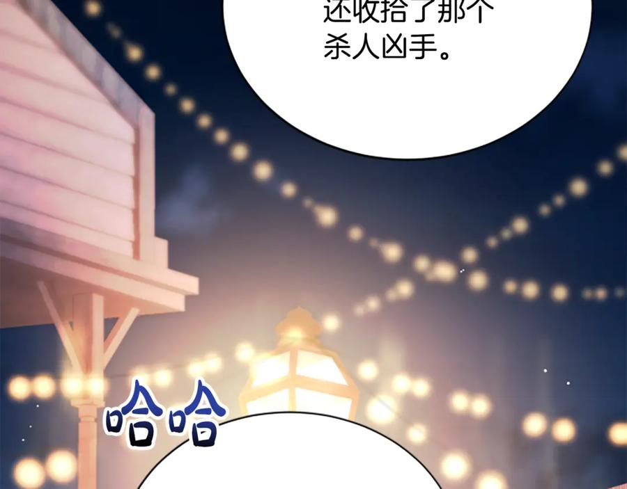 《凡菲尔德的秘密》第39话 审判 第71页