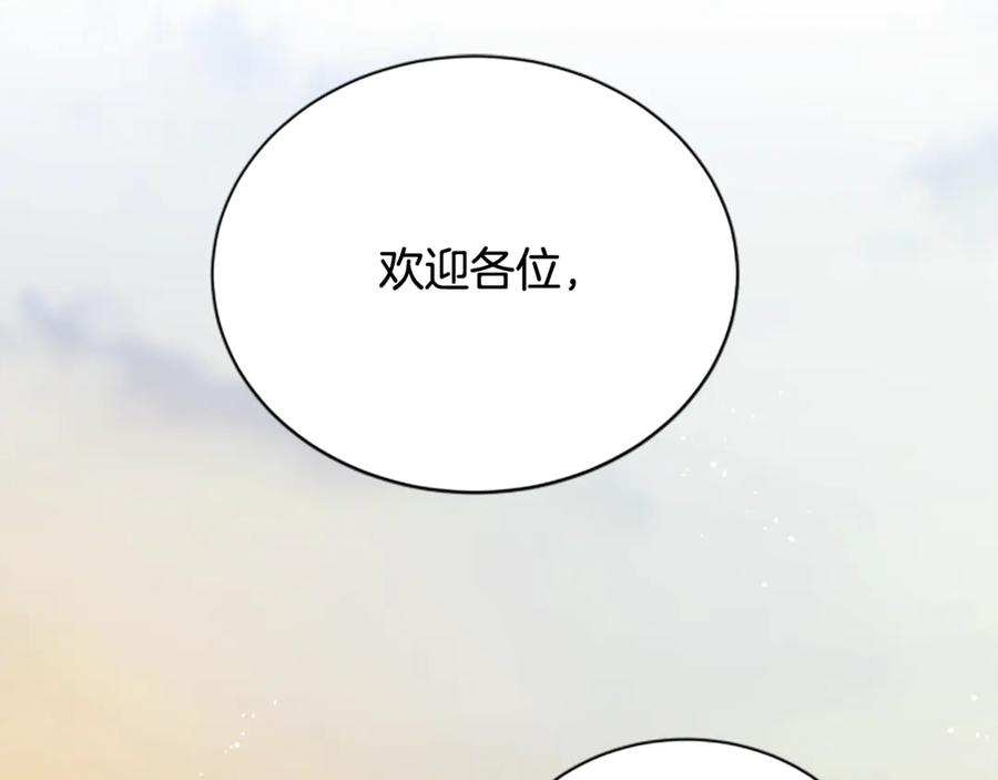 《凡菲尔德的秘密》第39话 审判 第52页