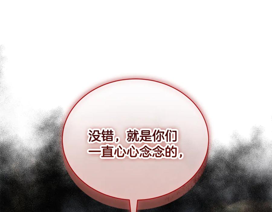 《凡菲尔德的秘密》第39话 审判 第112页