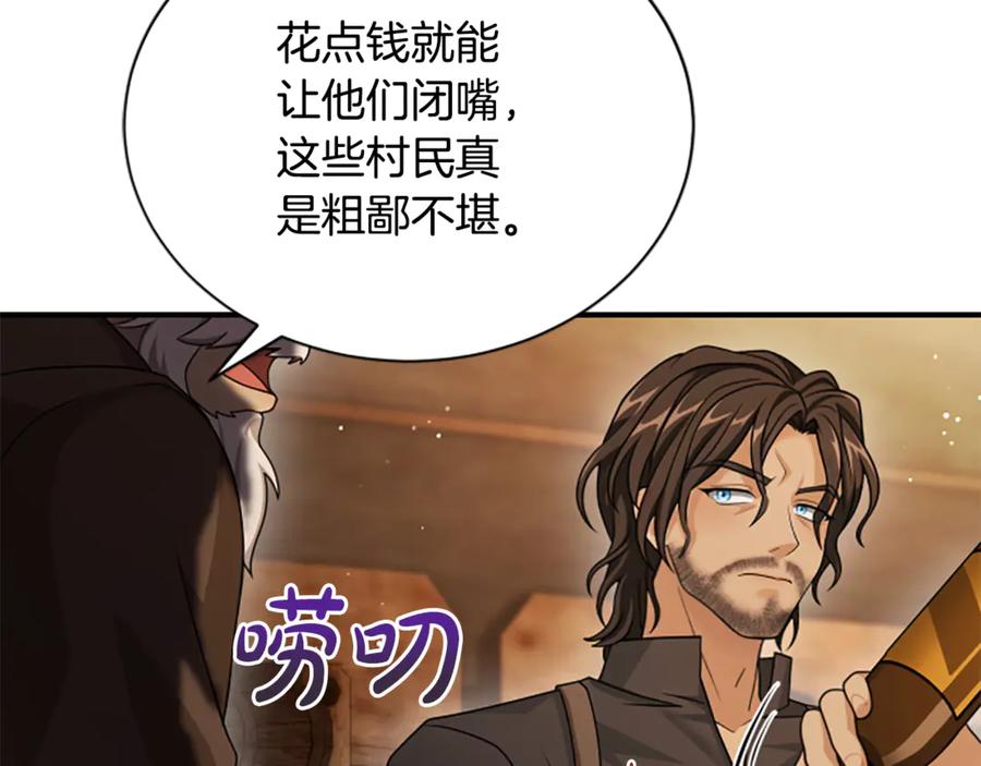 《凡菲尔德的秘密》第39话 审判 第66页