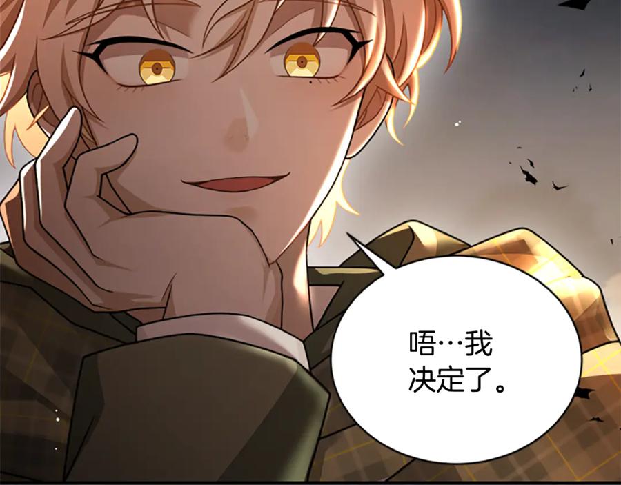 《凡菲尔德的秘密》第39话 审判 第144页