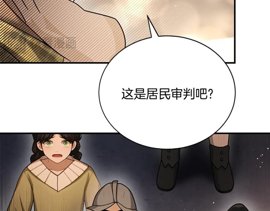 《凡菲尔德的秘密》第39话 审判 第148页