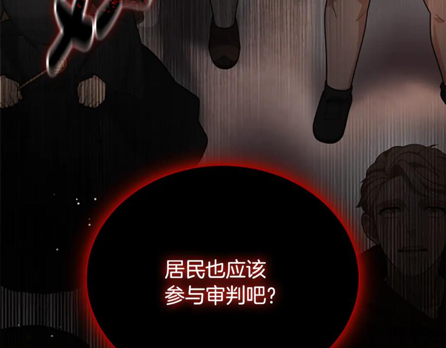 《凡菲尔德的秘密》第39话 审判 第150页