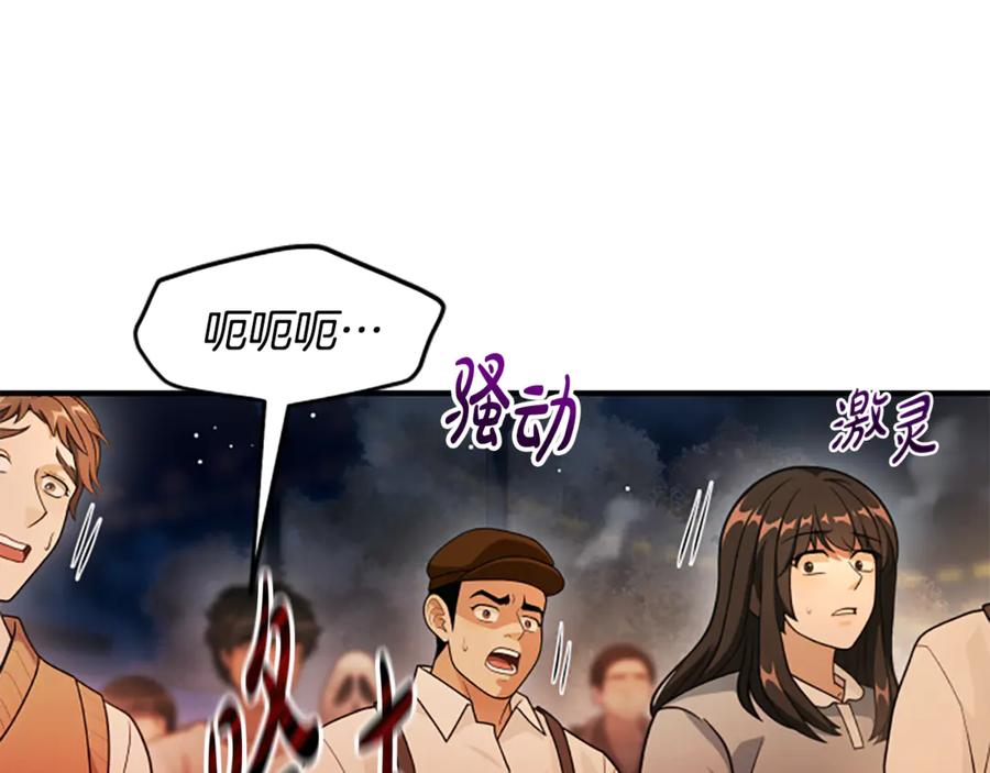 《凡菲尔德的秘密》第39话 审判 第186页