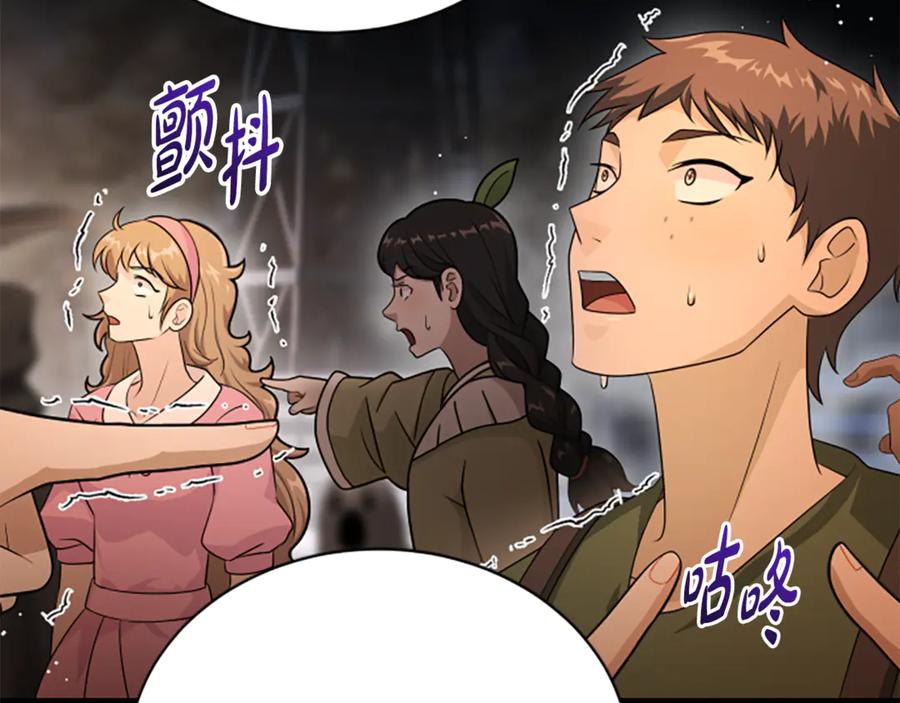 《凡菲尔德的秘密》第39话 审判 第132页