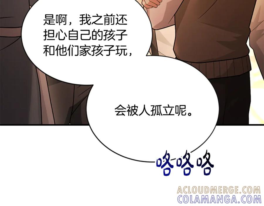 《凡菲尔德的秘密》第39话 审判 第73页