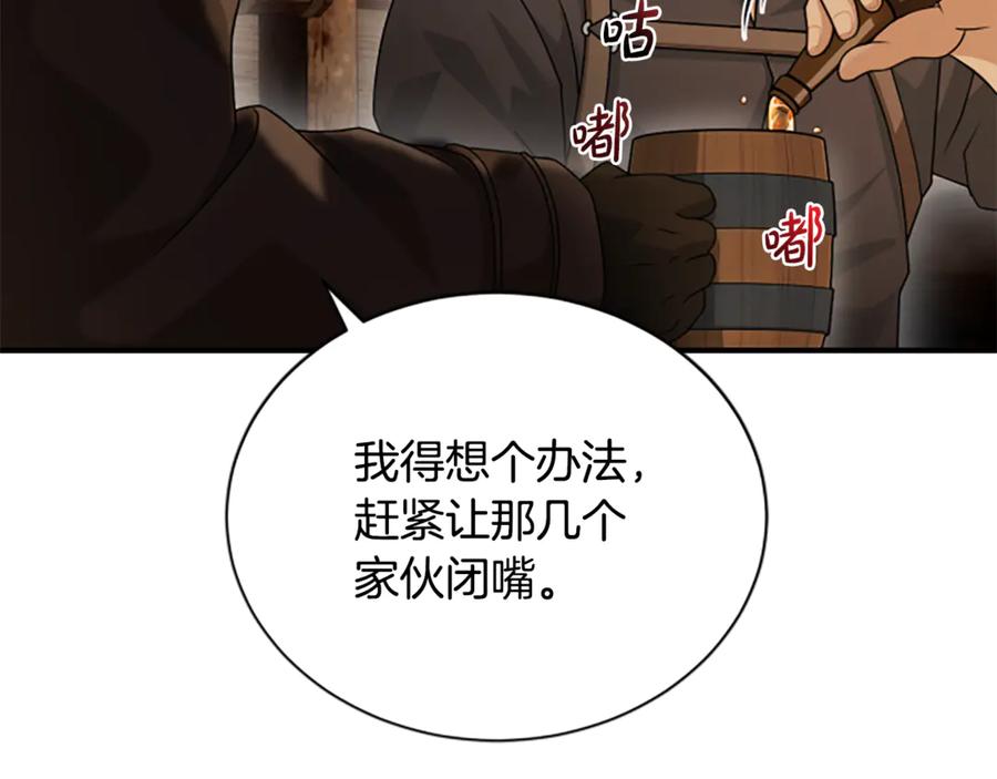 《凡菲尔德的秘密》第39话 审判 第67页