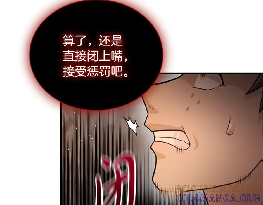 《凡菲尔德的秘密》第39话 审判 第141页