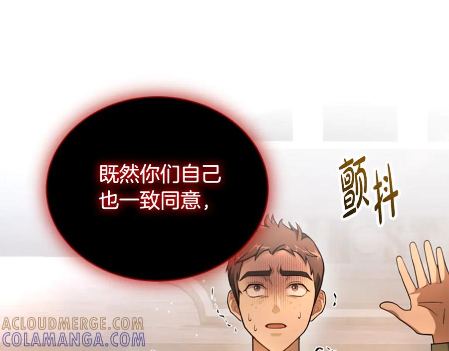 《凡菲尔德的秘密》第39话 审判 第169页