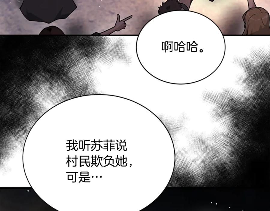 《凡菲尔德的秘密》第39话 审判 第131页