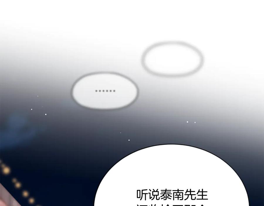 《凡菲尔德的秘密》第39话 审判 第70页