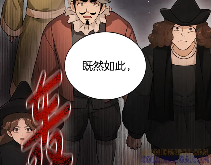 《凡菲尔德的秘密》第39话 审判 第149页