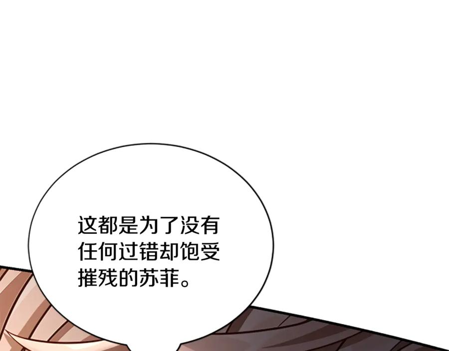《凡菲尔德的秘密》第40话 悲剧性结局 第118页