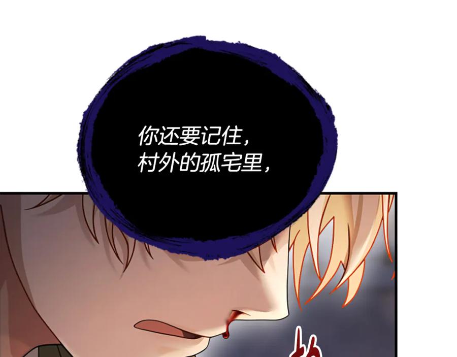 《凡菲尔德的秘密》第40话 悲剧性结局 第134页