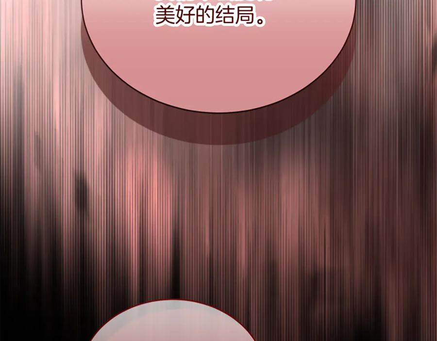 《凡菲尔德的秘密》第40话 悲剧性结局 第147页