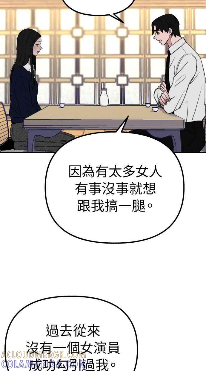 隐密的缪思 第41话 大师 第46页