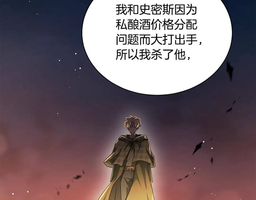《凡菲尔德的秘密》第40话 悲剧性结局 第19页