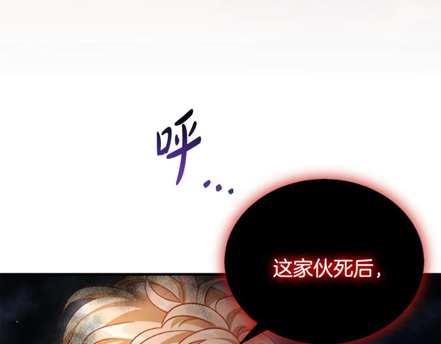 《凡菲尔德的秘密》第40话 悲剧性结局 第60页
