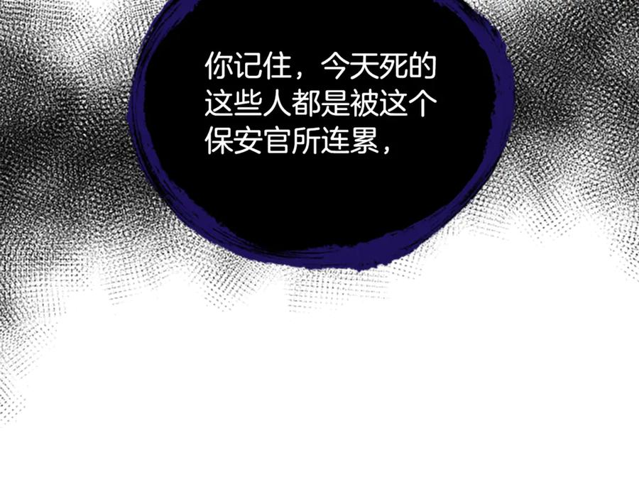 《凡菲尔德的秘密》第40话 悲剧性结局 第131页