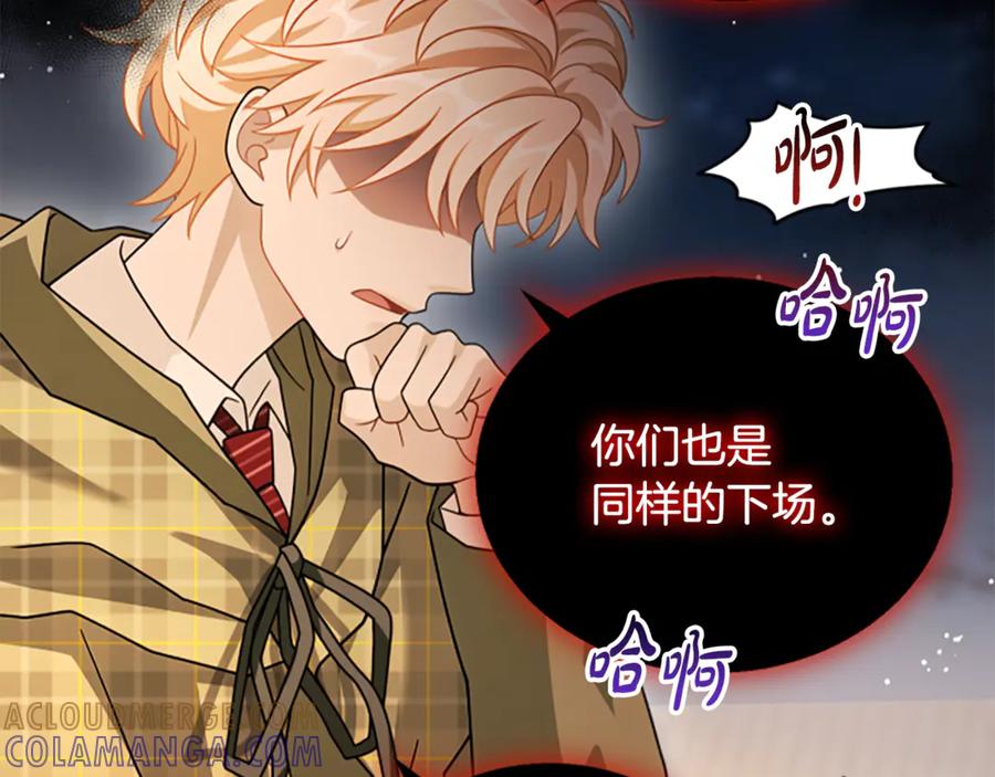 《凡菲尔德的秘密》第40话 悲剧性结局 第61页