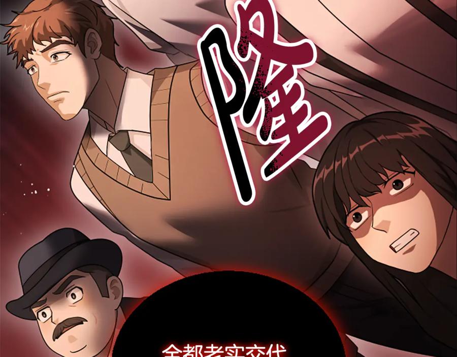 《凡菲尔德的秘密》第40话 悲剧性结局 第27页