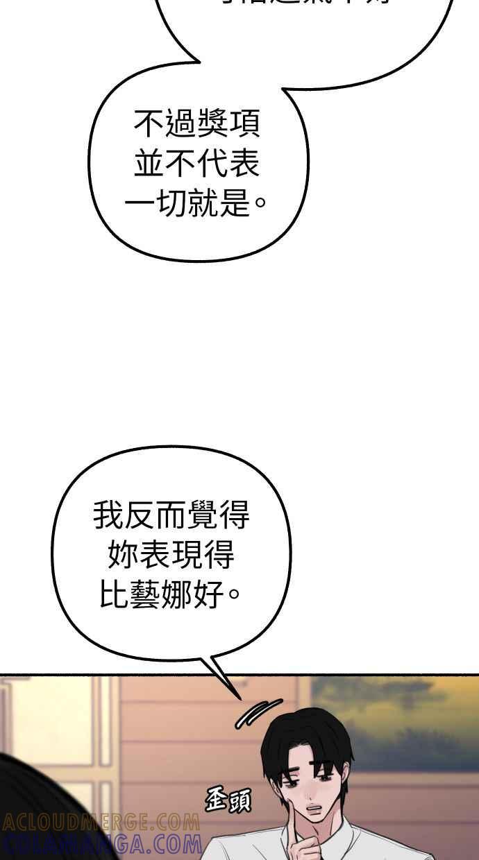 隐密的缪思 第41话 大师 第40页