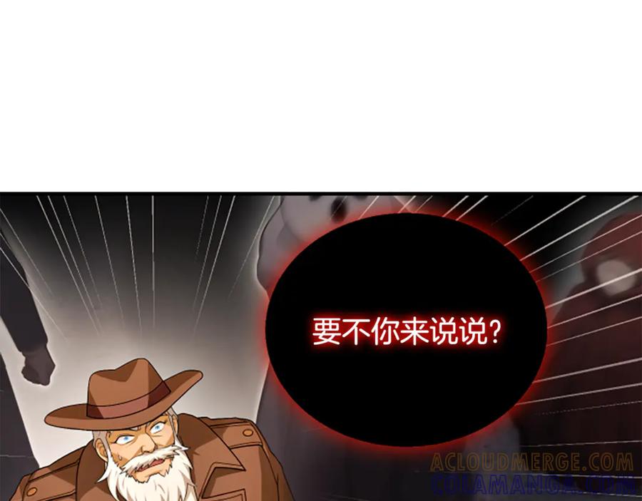 《凡菲尔德的秘密》第40话 悲剧性结局 第9页