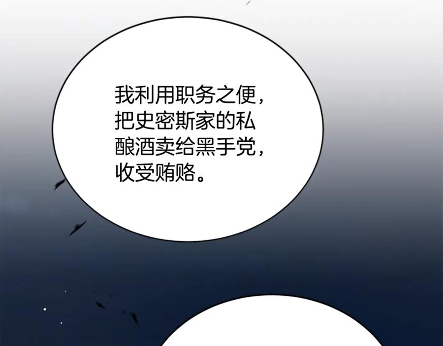 《凡菲尔德的秘密》第40话 悲剧性结局 第18页
