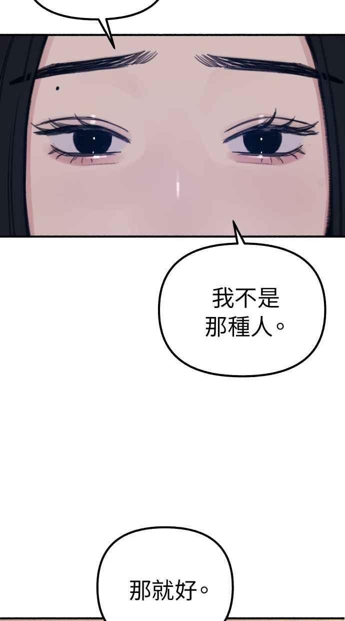 隐密的缪思 第41话 大师 第45页