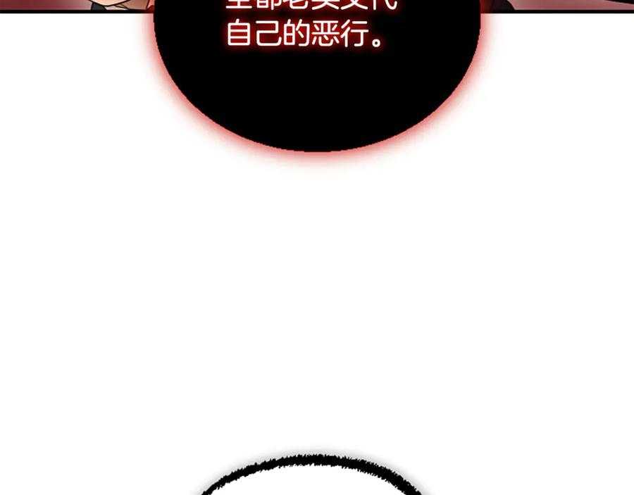 《凡菲尔德的秘密》第40话 悲剧性结局 第28页