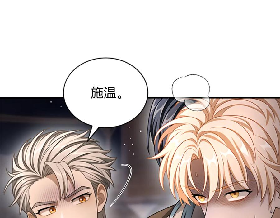 《凡菲尔德的秘密》第40话 悲剧性结局 第140页