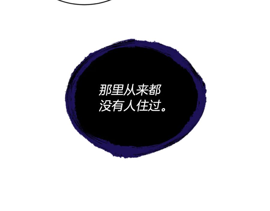 《凡菲尔德的秘密》第40话 悲剧性结局 第139页