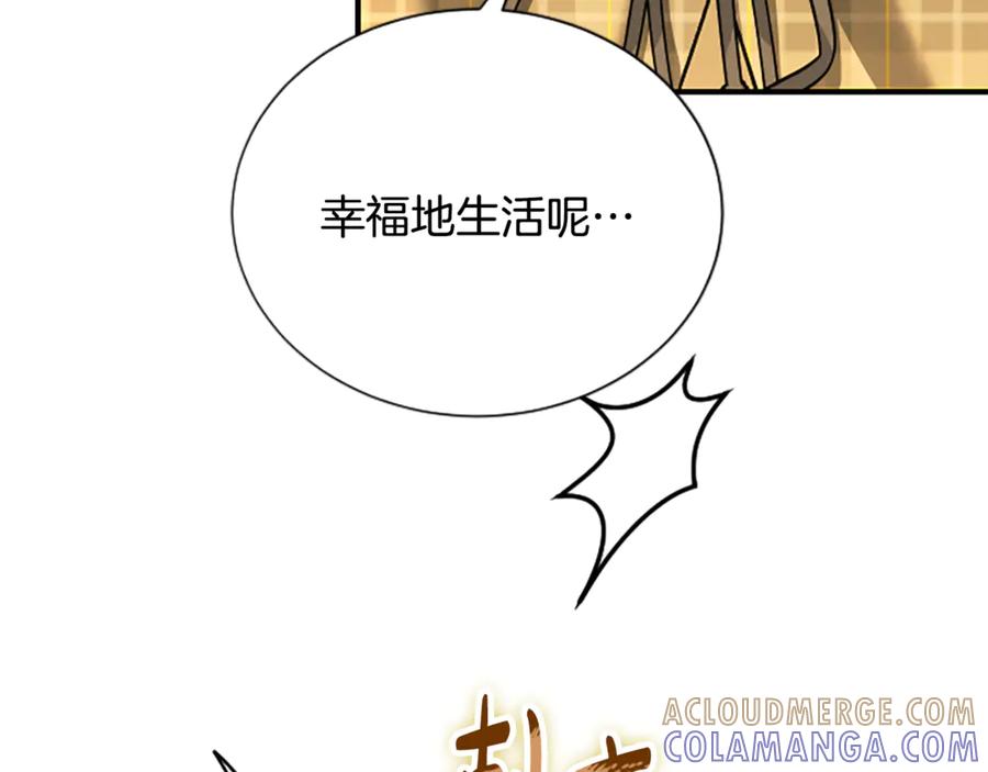 《凡菲尔德的秘密》第40话 悲剧性结局 第105页