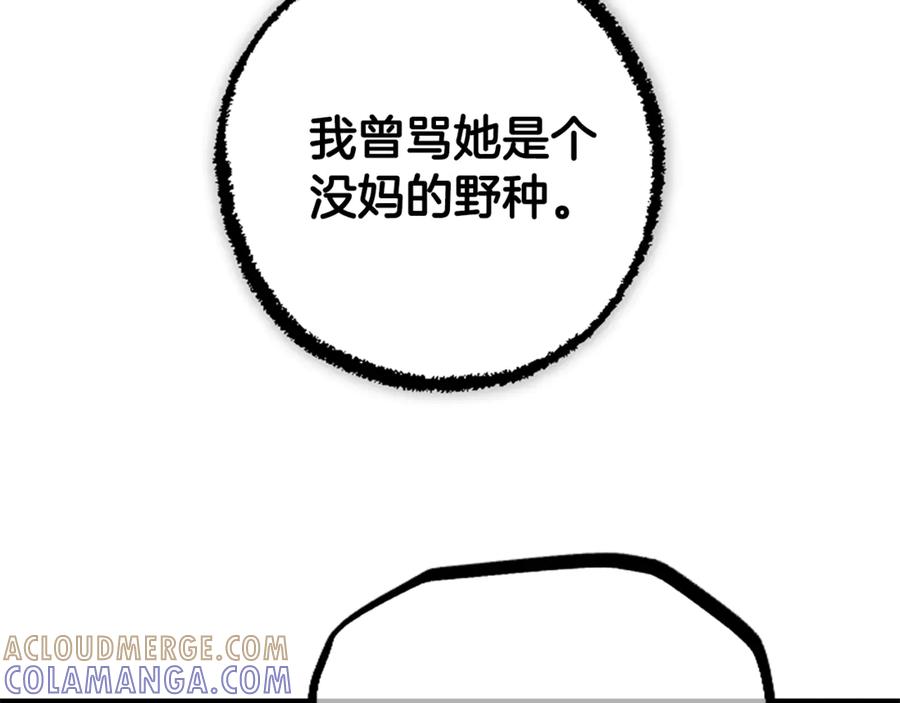 《凡菲尔德的秘密》第40话 悲剧性结局 第29页