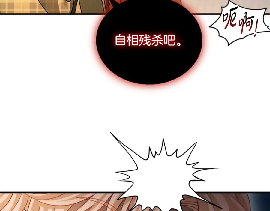 《凡菲尔德的秘密》第40话 悲剧性结局 第62页