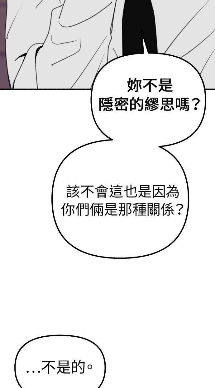 隐密的缪思 第41话 大师 第44页