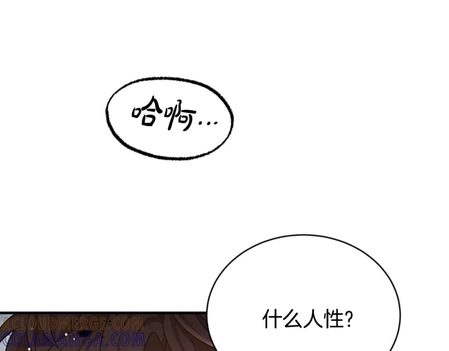 《凡菲尔德的秘密》第40话 悲剧性结局 第69页