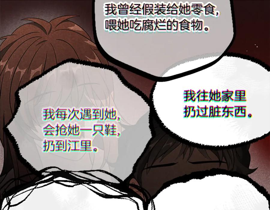 《凡菲尔德的秘密》第40话 悲剧性结局 第30页