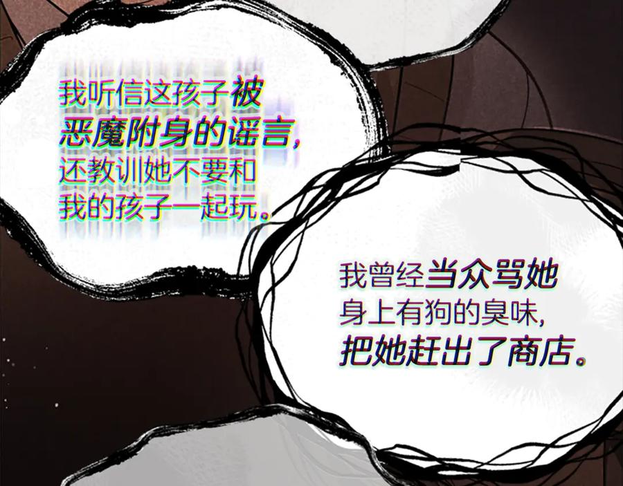 《凡菲尔德的秘密》第40话 悲剧性结局 第32页