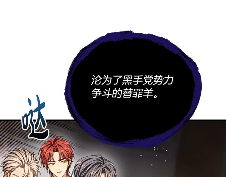 《凡菲尔德的秘密》第40话 悲剧性结局 第132页