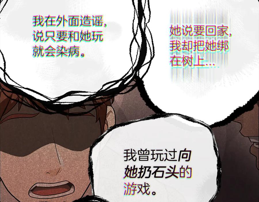 《凡菲尔德的秘密》第40话 悲剧性结局 第31页