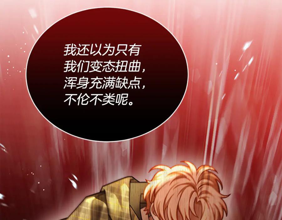 《凡菲尔德的秘密》第40话 悲剧性结局 第72页