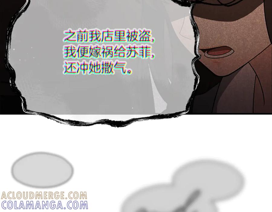 《凡菲尔德的秘密》第40话 悲剧性结局 第33页