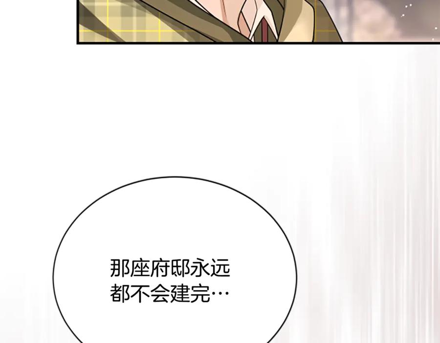 《凡菲尔德的秘密》第40话 悲剧性结局 第144页