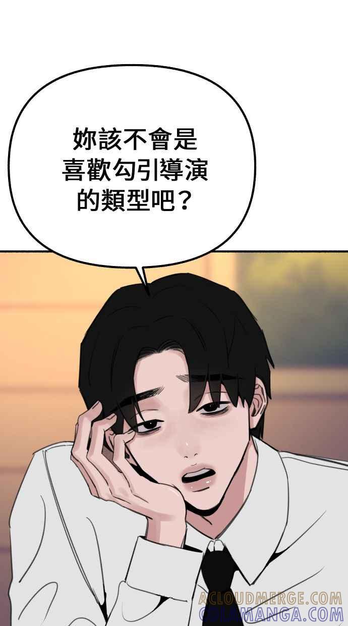 隐密的缪思 第41话 大师 第43页