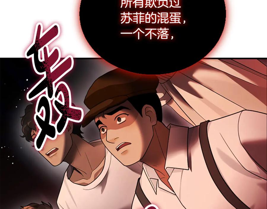 《凡菲尔德的秘密》第40话 悲剧性结局 第26页